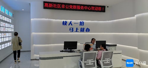 海口首家社區非公黨群服務中心啟用，開啟基層服務新篇章